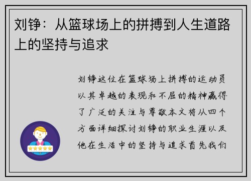 刘铮：从篮球场上的拼搏到人生道路上的坚持与追求